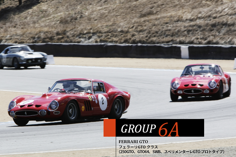 フェラーリ 250GTO、フェラーリ GTO64、フェラーリ SWB、フェラーリ スペリメンターレGTO プロトタイプ